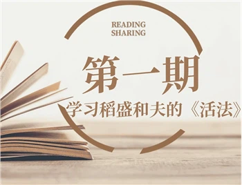 Een gloednieuwe activiteit - Sessie voor het delen van lezen